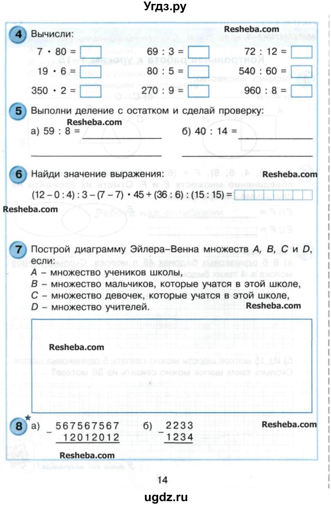 ГДЗ (Учебник) по математике 3 класс (самостоятельные и контрольные работы) Петерсон Л.Г. / выпуск 3.2. страница / 14