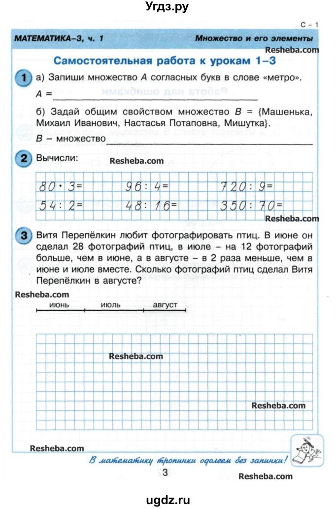 ГДЗ (Учебник) по математике 3 класс (самостоятельные и контрольные работы) Петерсон Л.Г. / выпуск 3.2. страница / 3