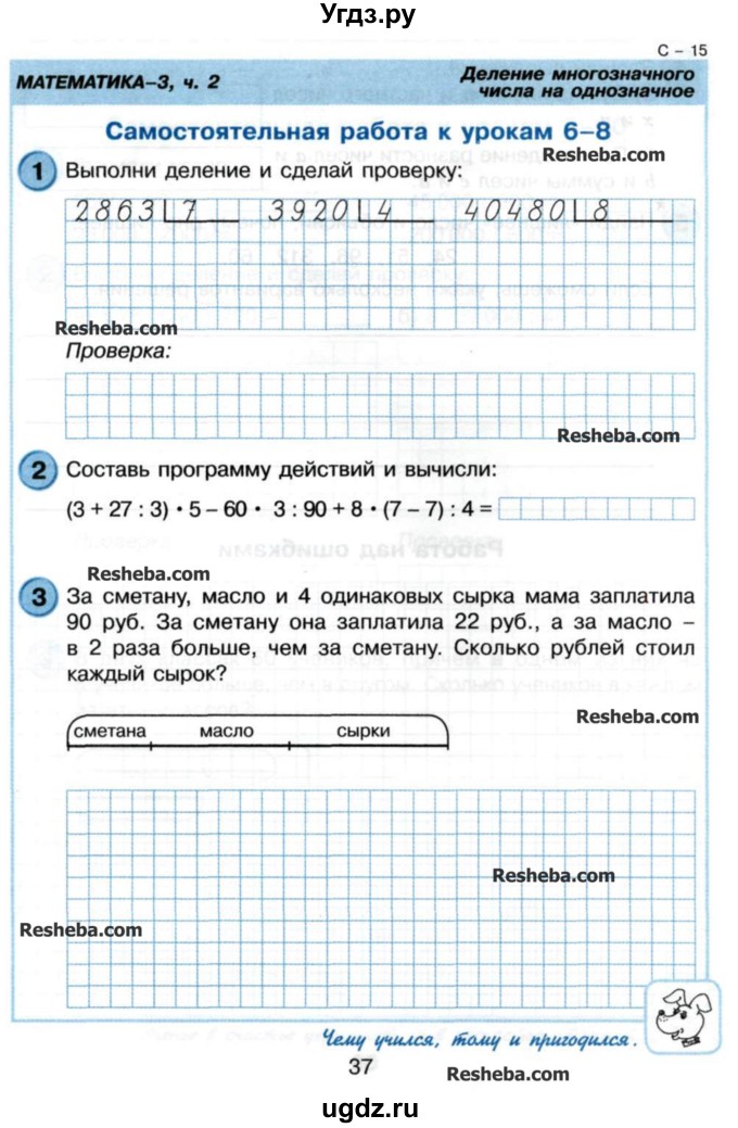 Математика 3 класс самостоятельная работа петерсон ответы. Математика 3 класс проверочные работы Петерсон 3. Контрольная Петерсон 3 класс 2 четверть. Контрольные задания по математике 2 класс Петерсон. Задачи по математике 2 класс Петерсон для контрольных.