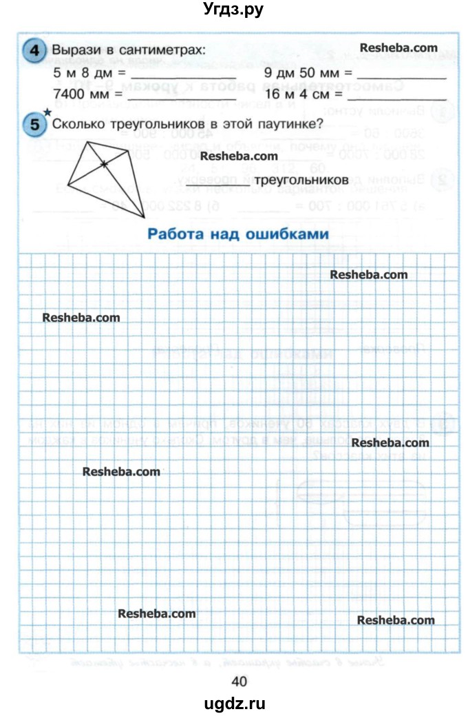 ГДЗ (Учебник) по математике 3 класс (самостоятельные и контрольные работы) Петерсон Л.Г. / выпуск 3.2. страница / 40