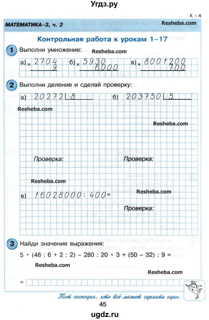 ГДЗ (Учебник) по математике 3 класс (самостоятельные и контрольные работы) Петерсон Л.Г. / выпуск 3.2. страница / 45