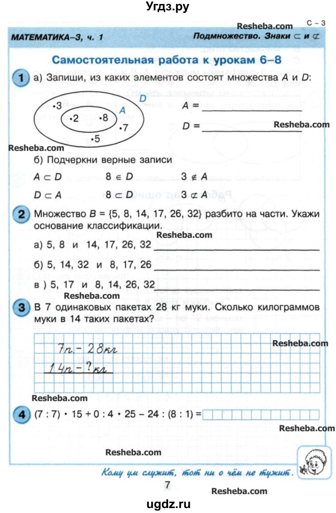 Контрольная работа 2 четверть математика петерсон. Контрольная по математике 3 класс 2 четверть Петерсон. Самостоятельные задания по математике Петерсон 3 класс. Тетрадь математика 3 класс Петерсон самостоятельные и контрольные. Самостоятельная 2 класс математика 3 четверть Петерсон.