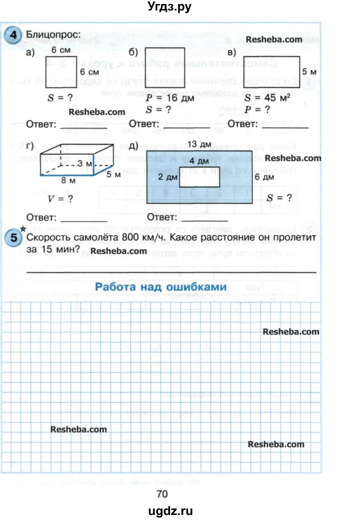 ГДЗ (Учебник) по математике 3 класс (самостоятельные и контрольные работы) Петерсон Л.Г. / выпуск 3.2. страница / 70