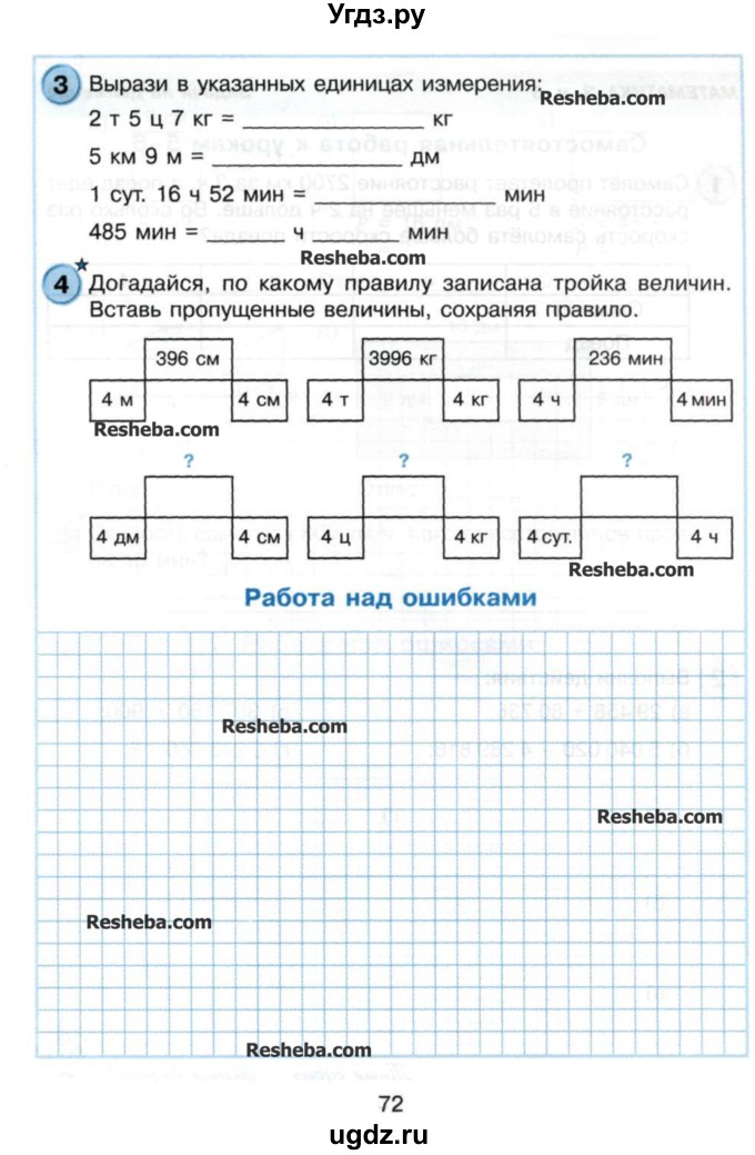 Петерсон 3 класс самостоятельные и контрольные. Догадайся по какому правилу записана тройка величин вставь. Запиши пропущенную величину. По какому правилу записана тройка величин. Вставьте пропущенные величины 2 класс.