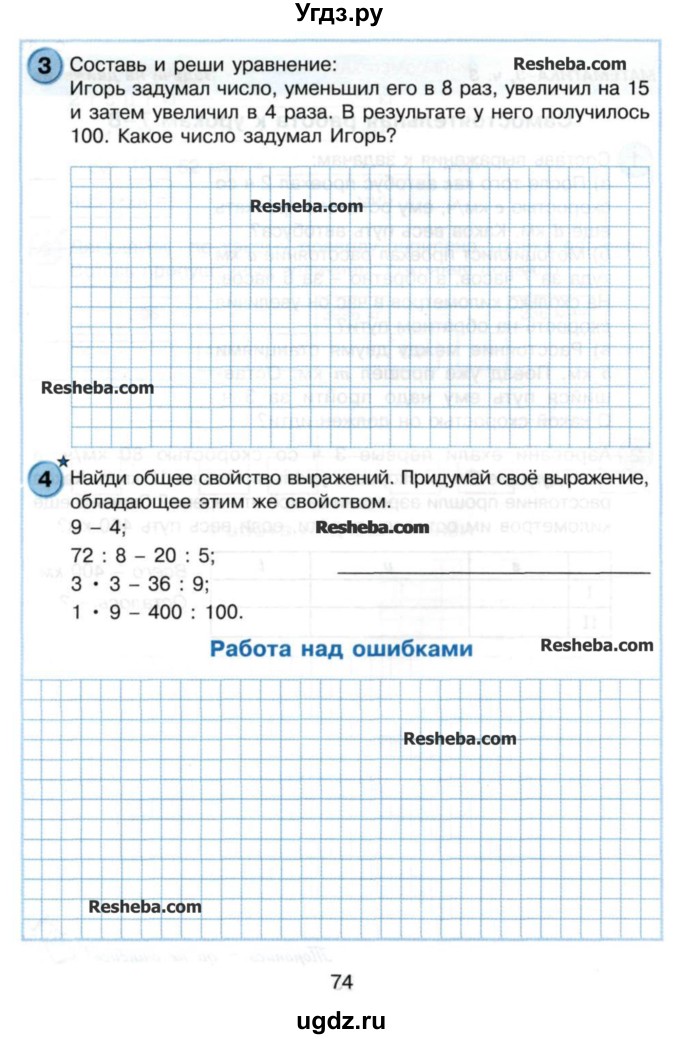 ГДЗ (Учебник) по математике 3 класс (самостоятельные и контрольные работы) Петерсон Л.Г. / выпуск 3.2. страница / 74