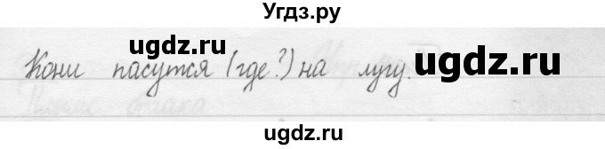 ГДЗ (Решебник) по русскому языку 2 класс (развитие речи) Троицкая Н.Б. / страница / 10(продолжение 2)