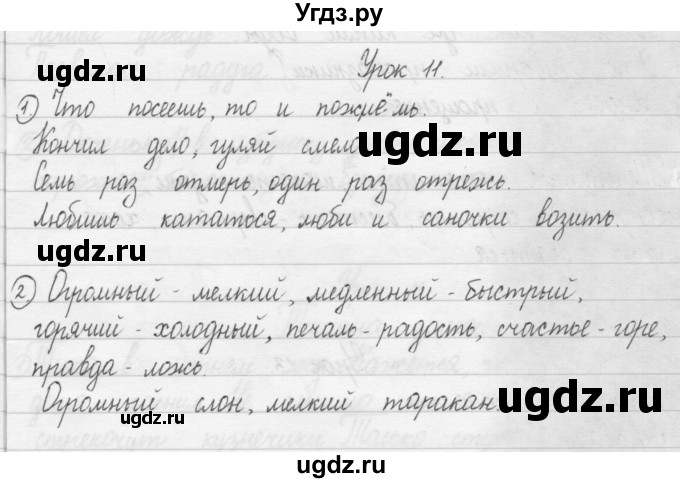 ГДЗ (Решебник) по русскому языку 2 класс (развитие речи) Троицкая Н.Б. / страница / 11