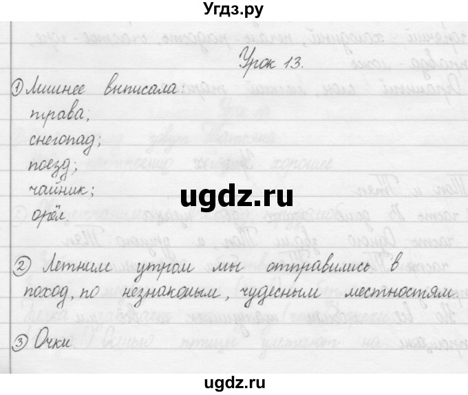 ГДЗ (Решебник) по русскому языку 2 класс (развитие речи) Троицкая Н.Б. / страница / 13