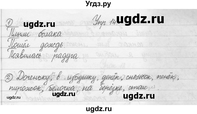 ГДЗ (Решебник) по русскому языку 2 класс (развитие речи) Троицкая Н.Б. / страница / 14