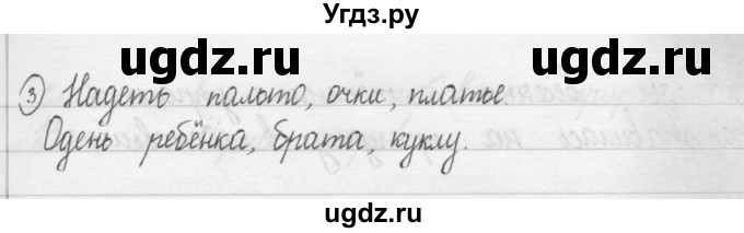 ГДЗ (Решебник) по русскому языку 2 класс (развитие речи) Троицкая Н.Б. / страница / 17(продолжение 2)