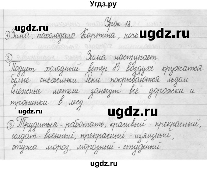 ГДЗ (Решебник) по русскому языку 2 класс (развитие речи) Троицкая Н.Б. / страница / 18