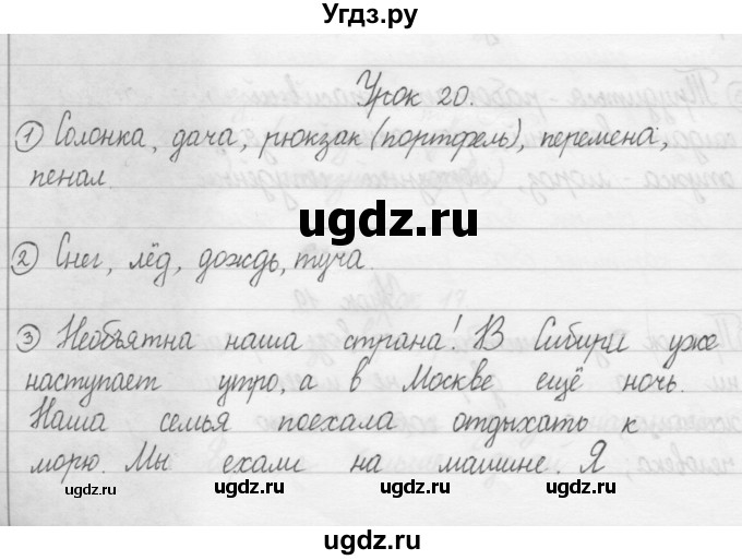 ГДЗ (Решебник) по русскому языку 2 класс (развитие речи) Троицкая Н.Б. / страница / 20