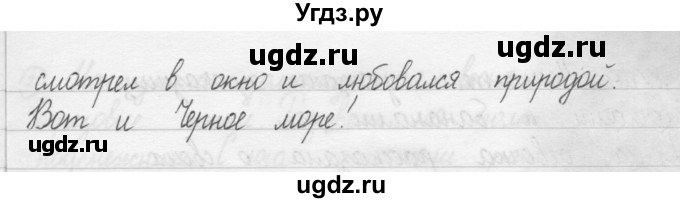 ГДЗ (Решебник) по русскому языку 2 класс (развитие речи) Троицкая Н.Б. / страница / 20(продолжение 2)