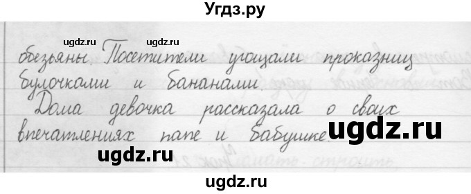 ГДЗ (Решебник) по русскому языку 2 класс (развитие речи) Троицкая Н.Б. / страница / 22(продолжение 2)