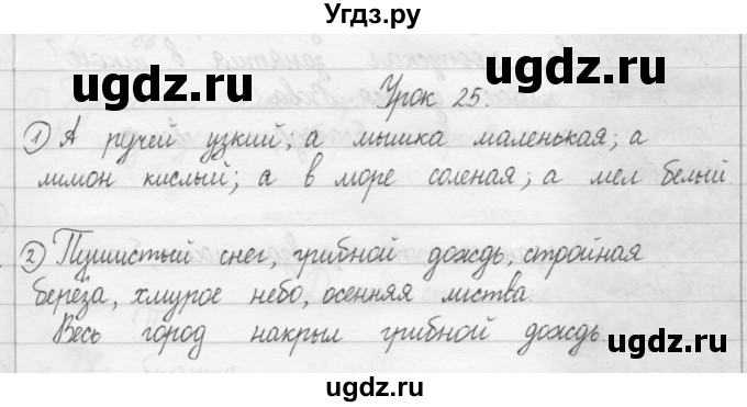 ГДЗ (Решебник) по русскому языку 2 класс (развитие речи) Троицкая Н.Б. / страница / 25