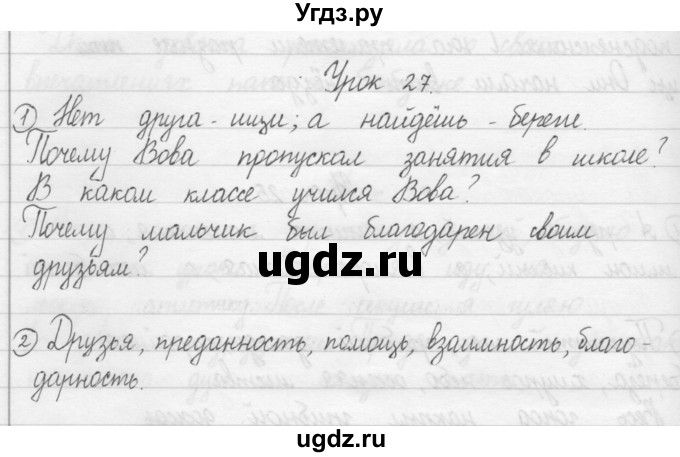 ГДЗ (Решебник) по русскому языку 2 класс (развитие речи) Троицкая Н.Б. / страница / 27