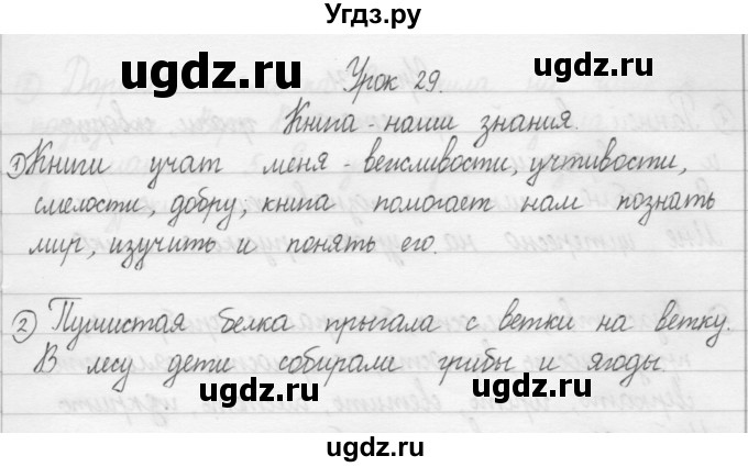 ГДЗ (Решебник) по русскому языку 2 класс (развитие речи) Троицкая Н.Б. / страница / 29