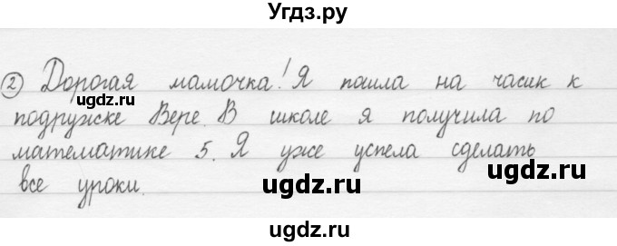 ГДЗ (Решебник) по русскому языку 2 класс (развитие речи) Троицкая Н.Б. / страница / 32(продолжение 2)