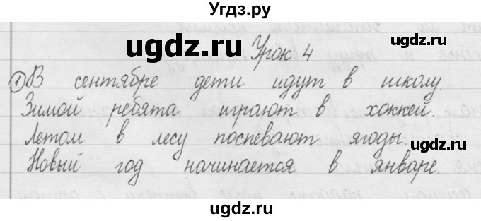 ГДЗ (Решебник) по русскому языку 2 класс (развитие речи) Троицкая Н.Б. / страница / 4