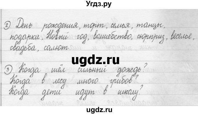 ГДЗ (Решебник) по русскому языку 2 класс (развитие речи) Троицкая Н.Б. / страница / 4(продолжение 2)