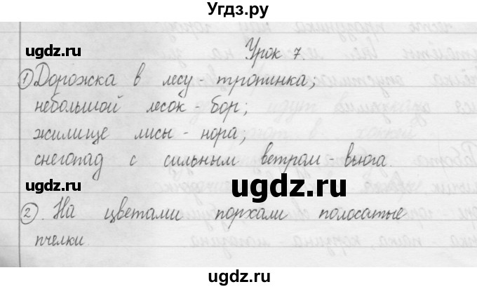 ГДЗ (Решебник) по русскому языку 2 класс (развитие речи) Троицкая Н.Б. / страница / 7