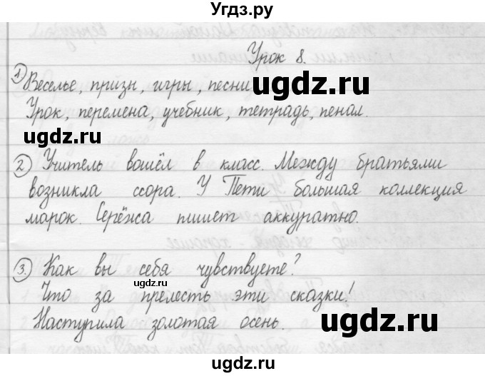 ГДЗ (Решебник) по русскому языку 2 класс (развитие речи) Троицкая Н.Б. / страница / 8