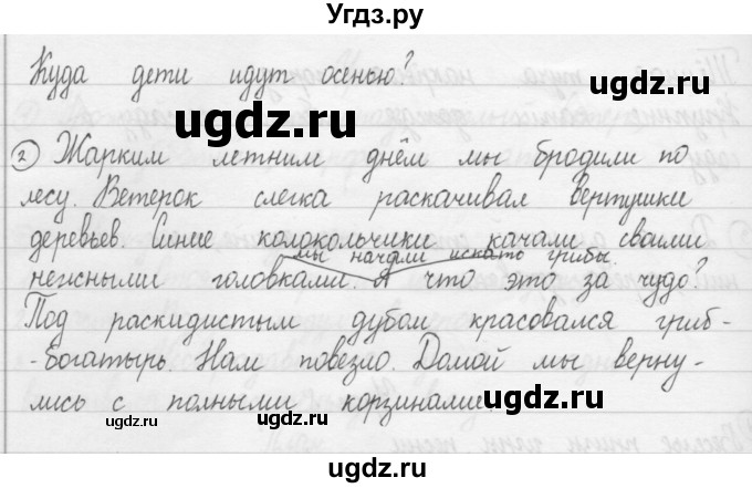 ГДЗ (Решебник) по русскому языку 2 класс (развитие речи) Троицкая Н.Б. / страница / 9(продолжение 2)