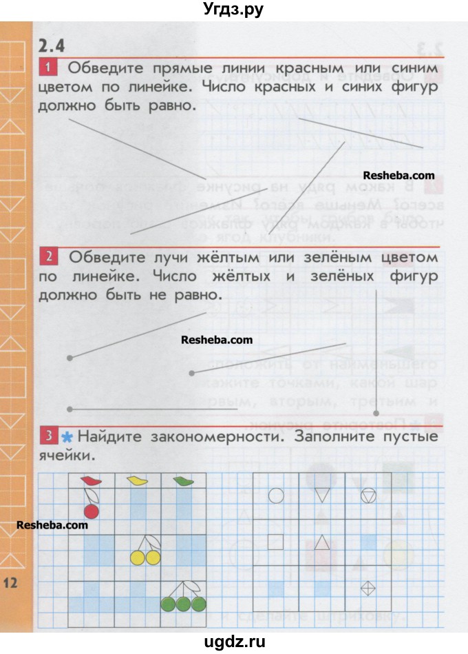 ГДЗ (Учебник) по математике 1 класс (рабочая тетрадь) Демидова Т.Е. / страница номер / 12