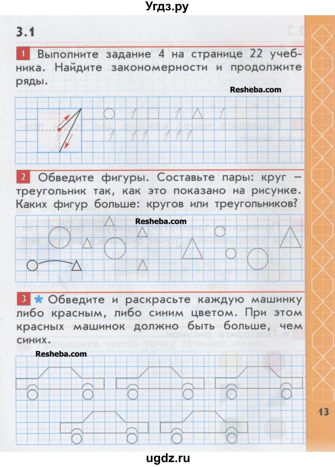 ГДЗ (Учебник) по математике 1 класс (рабочая тетрадь) Демидова Т.Е. / страница номер / 13