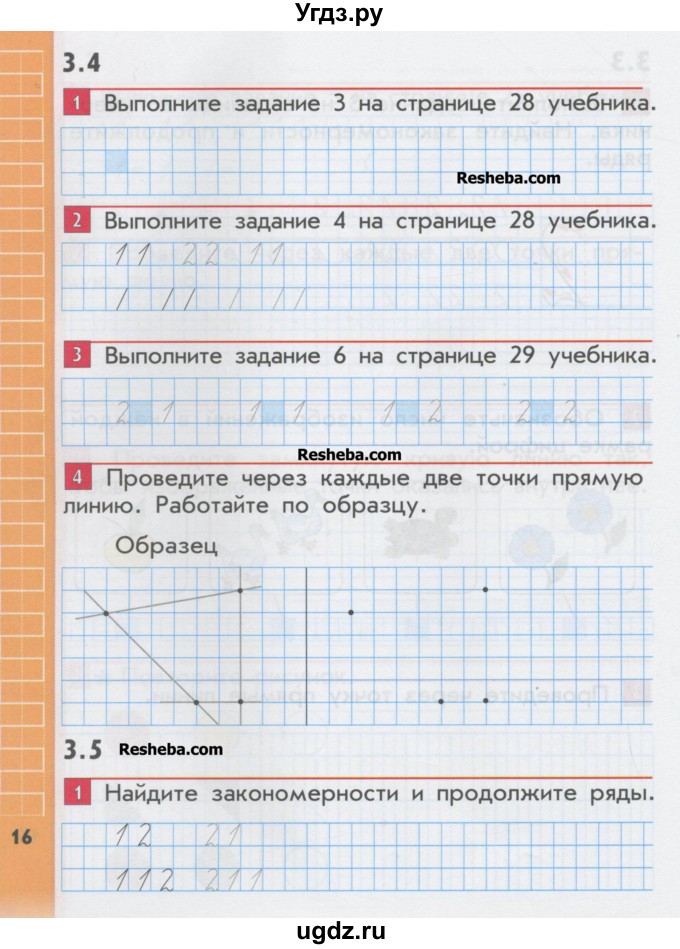 ГДЗ (Учебник) по математике 1 класс (рабочая тетрадь) Демидова Т.Е. / страница номер / 16