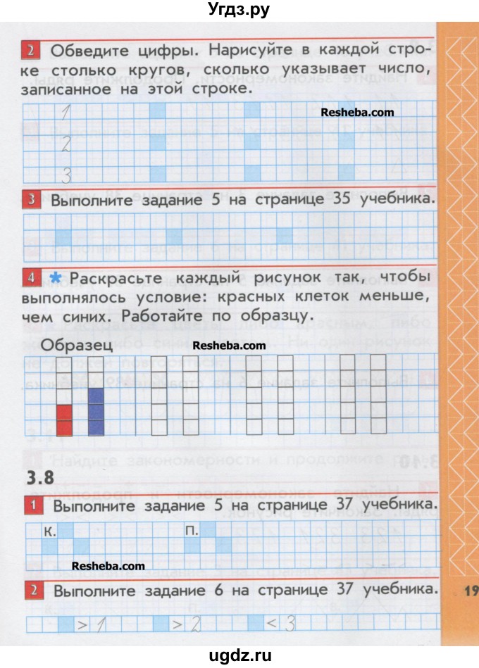 ГДЗ (Учебник) по математике 1 класс (рабочая тетрадь) Демидова Т.Е. / страница номер / 19