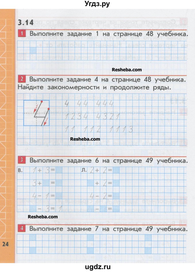 ГДЗ (Учебник) по математике 1 класс (рабочая тетрадь) Демидова Т.Е. / страница номер / 24