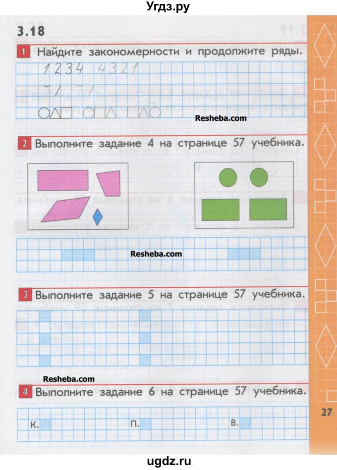 ГДЗ (Учебник) по математике 1 класс (рабочая тетрадь) Демидова Т.Е. / страница номер / 27