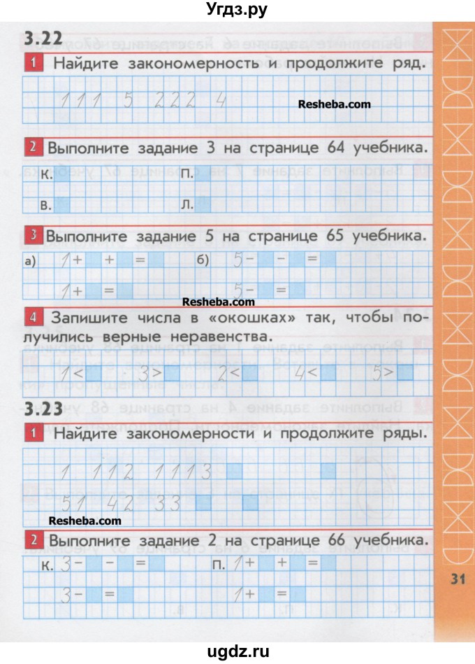 ГДЗ (Учебник) по математике 1 класс (рабочая тетрадь) Демидова Т.Е. / страница номер / 31