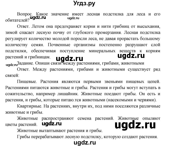ГДЗ (Решебник) по окружающему миру 4 класс О.Т. Поглазова / часть 1. страница номер / 131(продолжение 2)