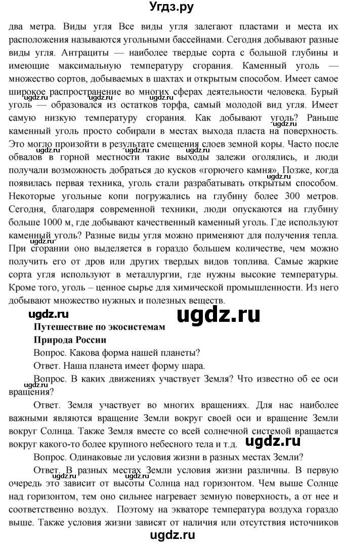 ГДЗ (Решебник) по окружающему миру 4 класс О.Т. Поглазова / часть 1. страница номер / 100(продолжение 2)