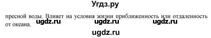 ГДЗ (Решебник) по окружающему миру 4 класс О.Т. Поглазова / часть 1. страница номер / 100(продолжение 3)