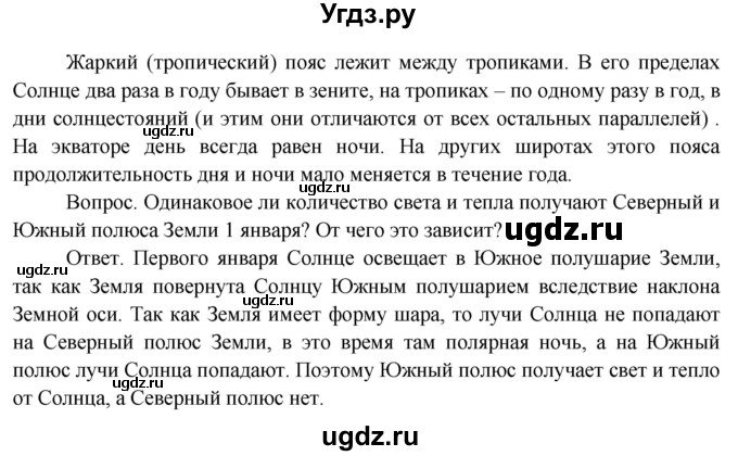 ГДЗ (Решебник) по окружающему миру 4 класс О.Т. Поглазова / часть 1. страница номер / 105(продолжение 2)