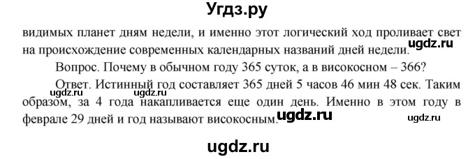ГДЗ (Решебник) по окружающему миру 4 класс О.Т. Поглазова / часть 1. страница номер / 11(продолжение 2)