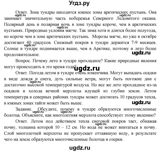 ГДЗ (Решебник) по окружающему миру 4 класс О.Т. Поглазова / часть 1. страница номер / 115(продолжение 2)