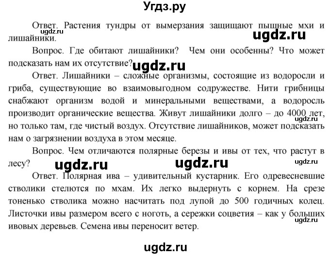 ГДЗ (Решебник) по окружающему миру 4 класс О.Т. Поглазова / часть 1. страница номер / 118(продолжение 2)