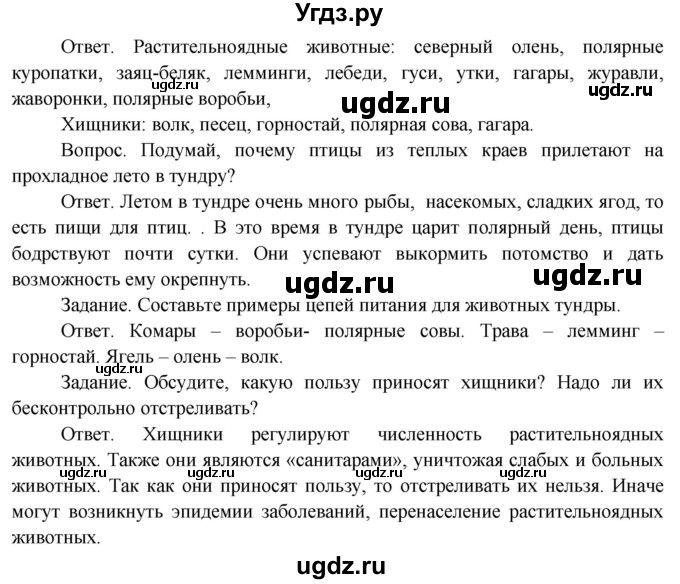 ГДЗ (Решебник) по окружающему миру 4 класс О.Т. Поглазова / часть 1. страница номер / 121(продолжение 2)