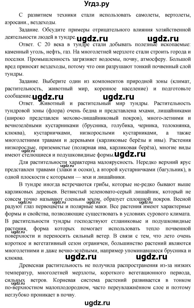 ГДЗ (Решебник) по окружающему миру 4 класс О.Т. Поглазова / часть 1. страница номер / 123(продолжение 2)