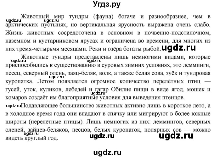 ГДЗ (Решебник) по окружающему миру 4 класс О.Т. Поглазова / часть 1. страница номер / 123(продолжение 3)