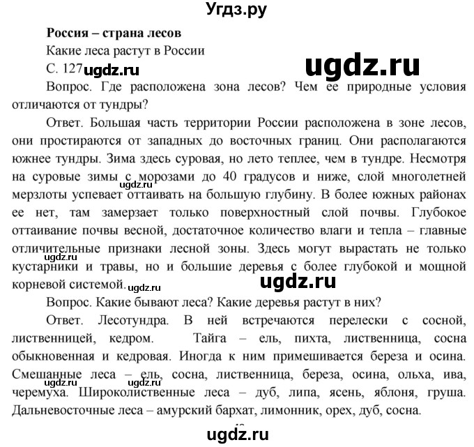 ГДЗ (Решебник) по окружающему миру 4 класс О.Т. Поглазова / часть 1. страница номер / 127