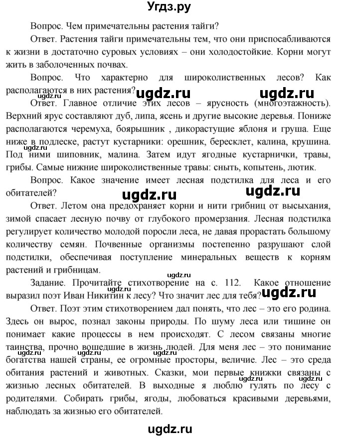ГДЗ (Решебник) по окружающему миру 4 класс О.Т. Поглазова / часть 1. страница номер / 127(продолжение 2)