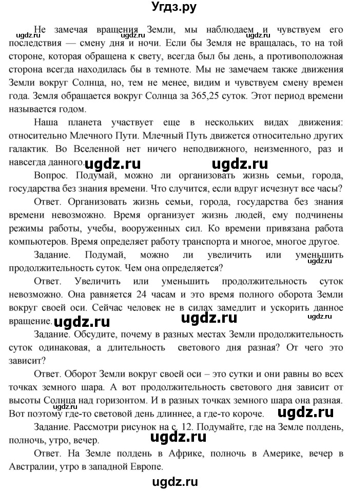 ГДЗ (Решебник) по окружающему миру 4 класс О.Т. Поглазова / часть 1. страница номер / 13(продолжение 2)