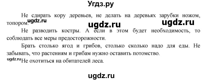 ГДЗ (Решебник) по окружающему миру 4 класс О.Т. Поглазова / часть 1. страница номер / 133(продолжение 2)