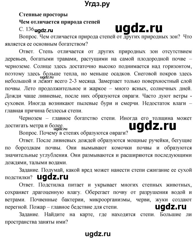 ГДЗ (Решебник) по окружающему миру 4 класс О.Т. Поглазова / часть 1. страница номер / 136