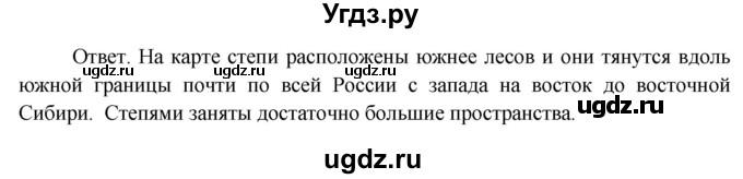 ГДЗ (Решебник) по окружающему миру 4 класс О.Т. Поглазова / часть 1. страница номер / 136(продолжение 2)